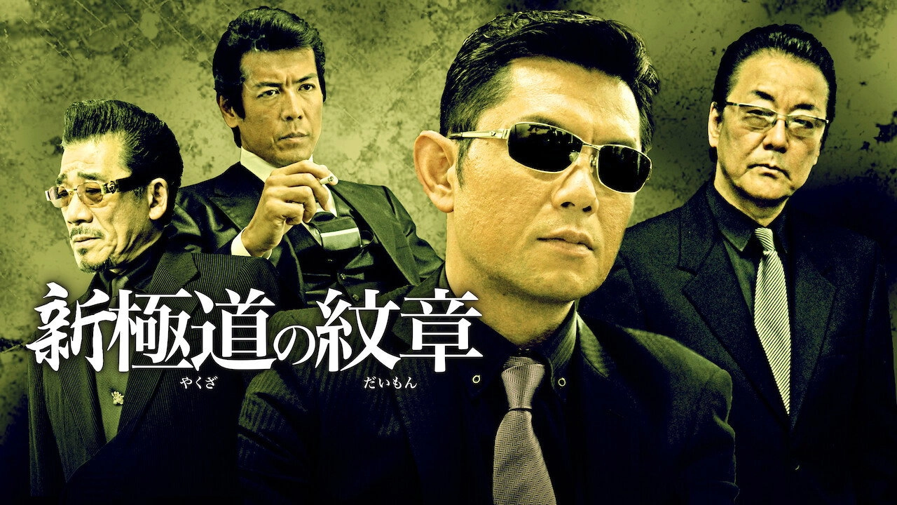 Shin Yakuza no Daimon