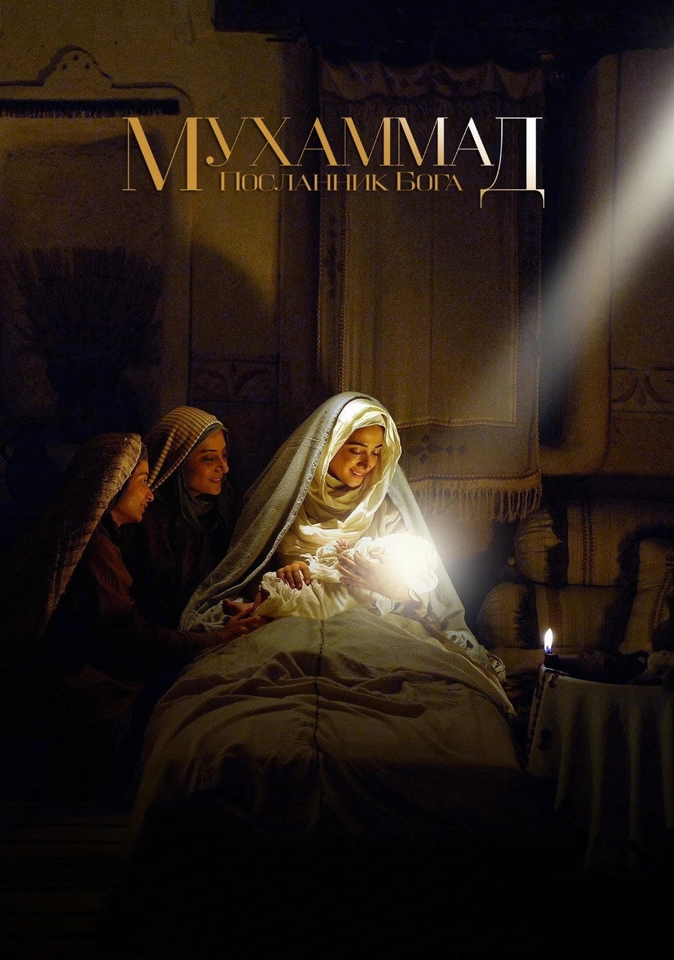 Muhammad: The Messenger of God