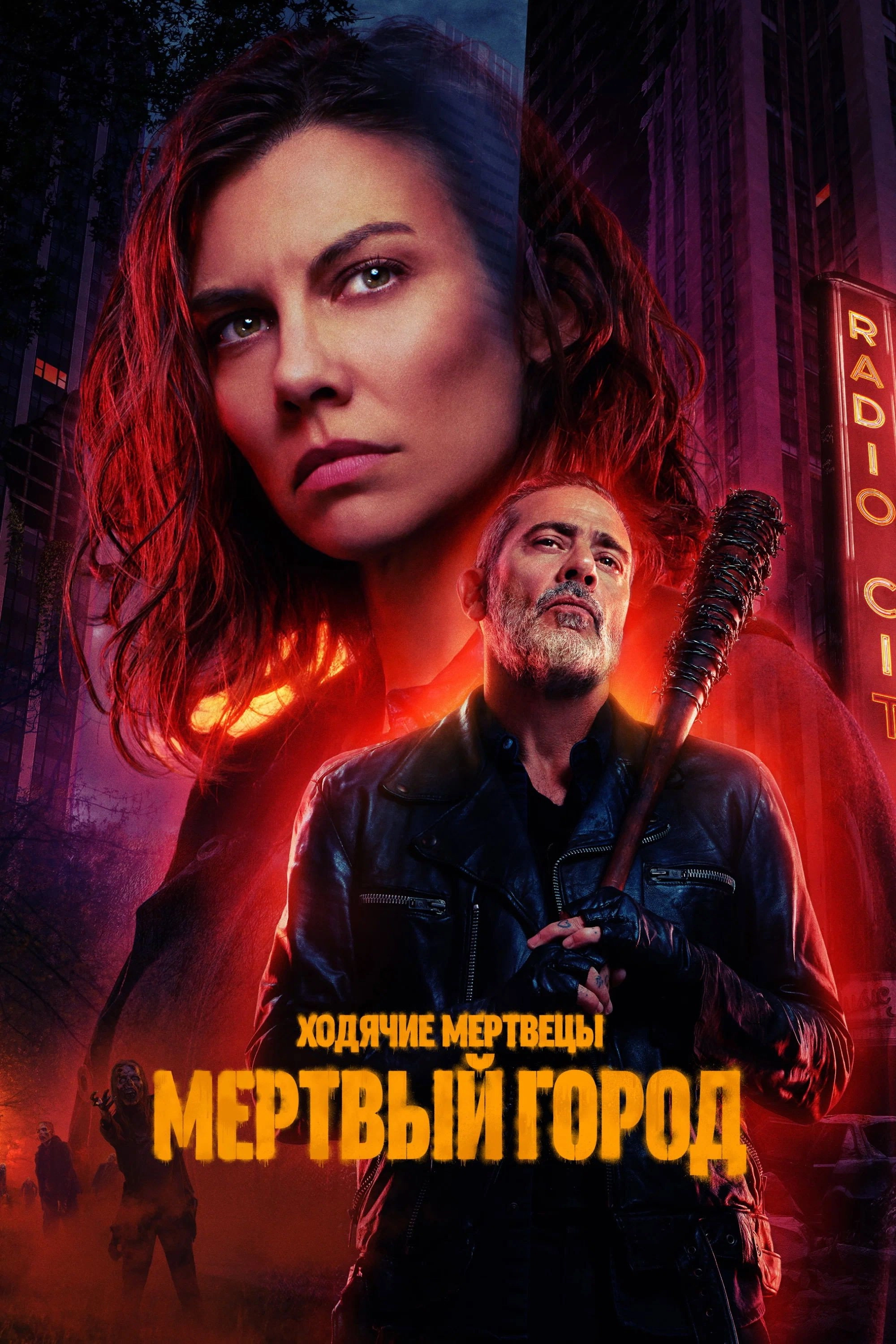 The Walking Dead: Dead City