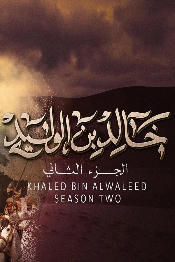 خالد بن الوليد