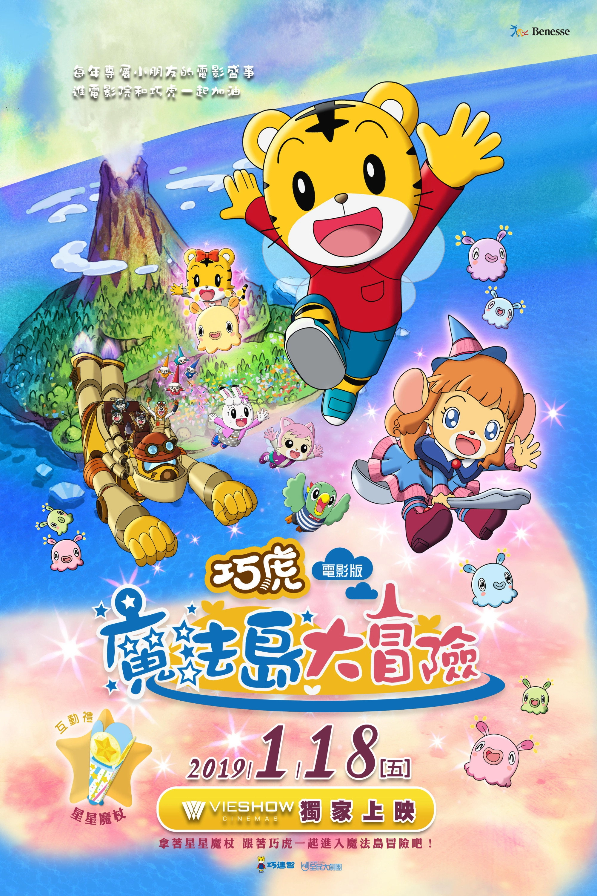 Shimajirou the Movie: Great Adventure on Magic Island