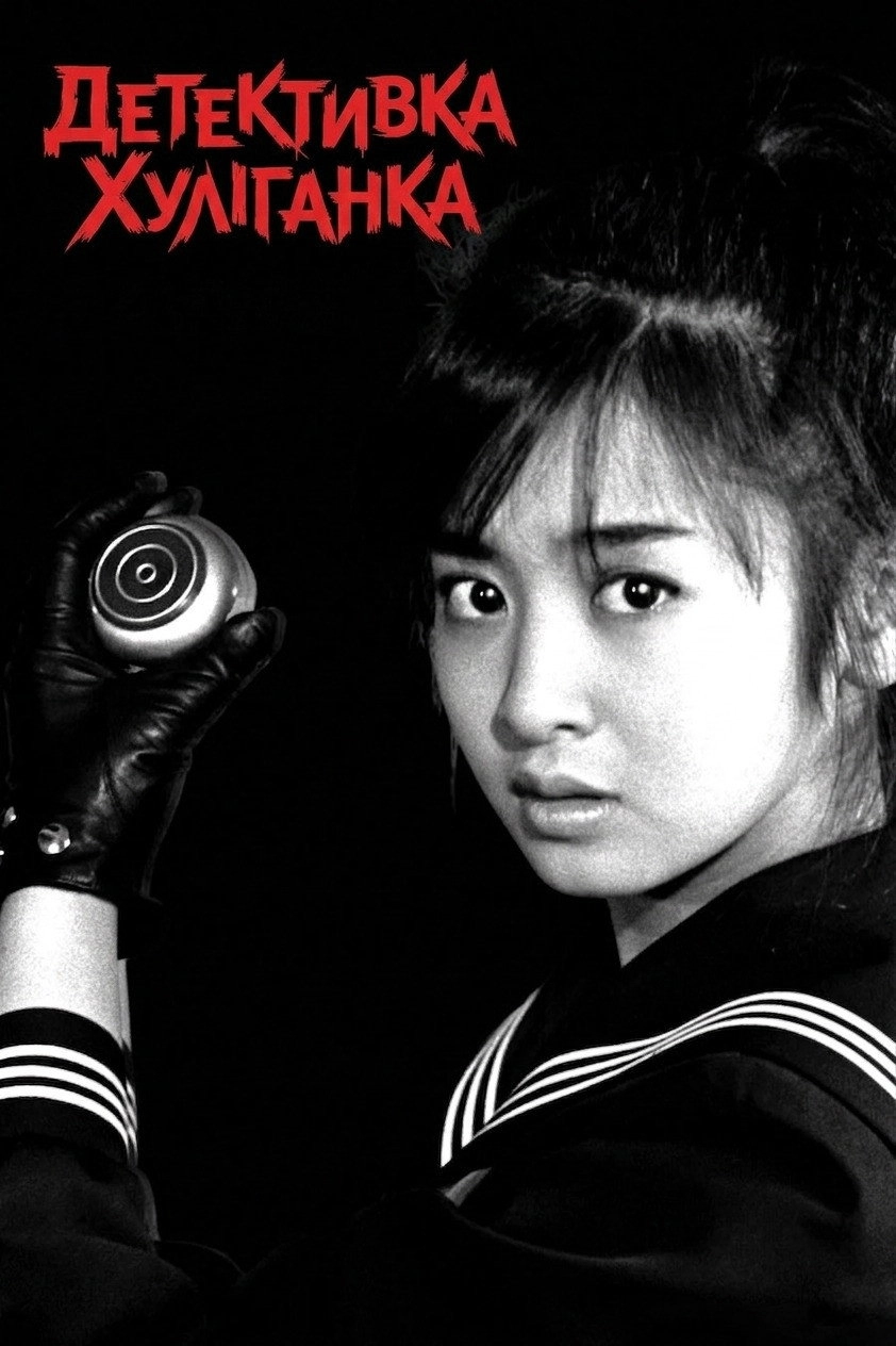 Sukeban Deka
