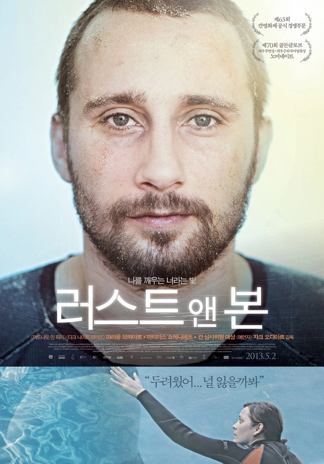 Rust and Bone