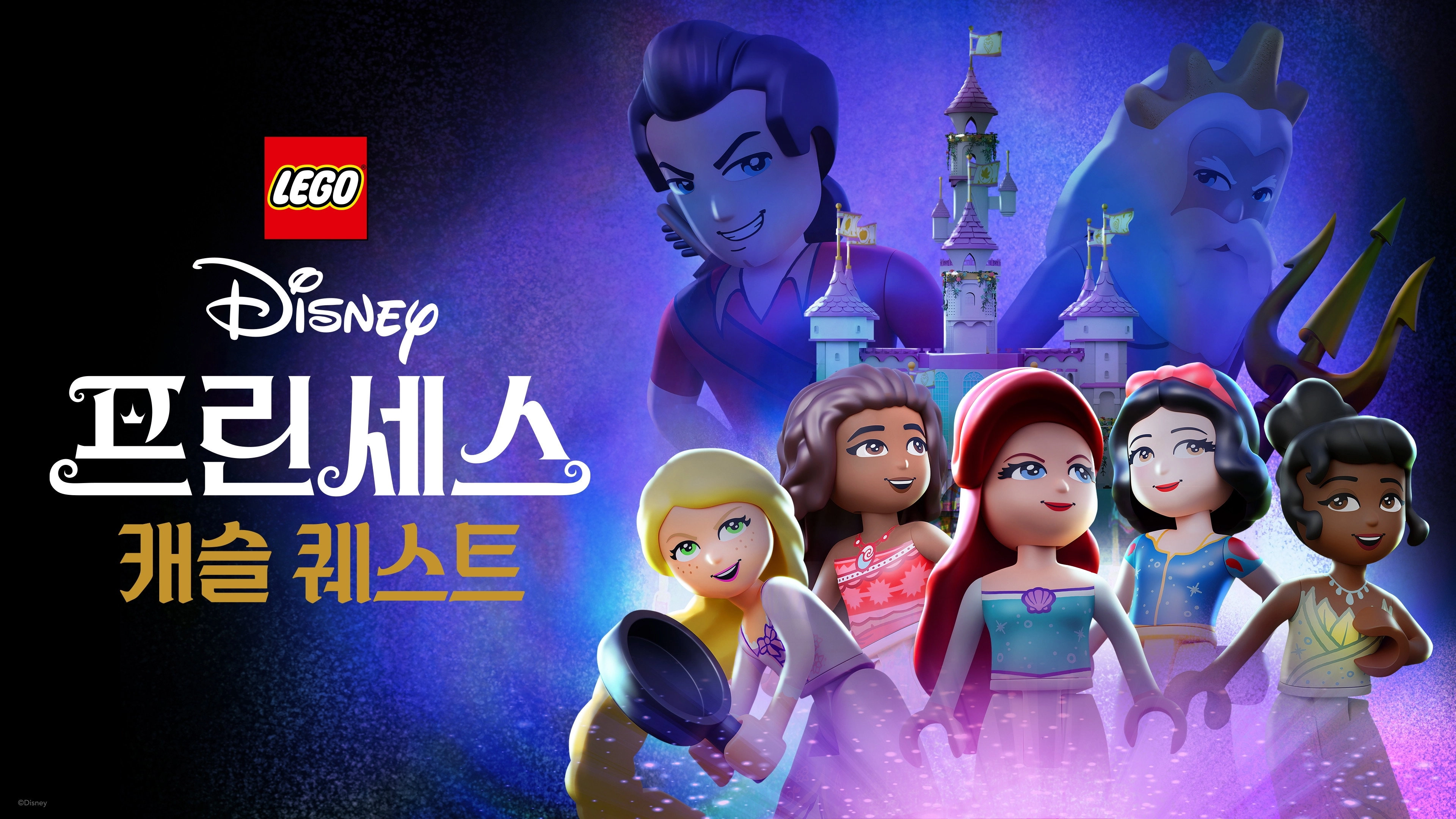 Lego Disney Princess: The Castle Quest