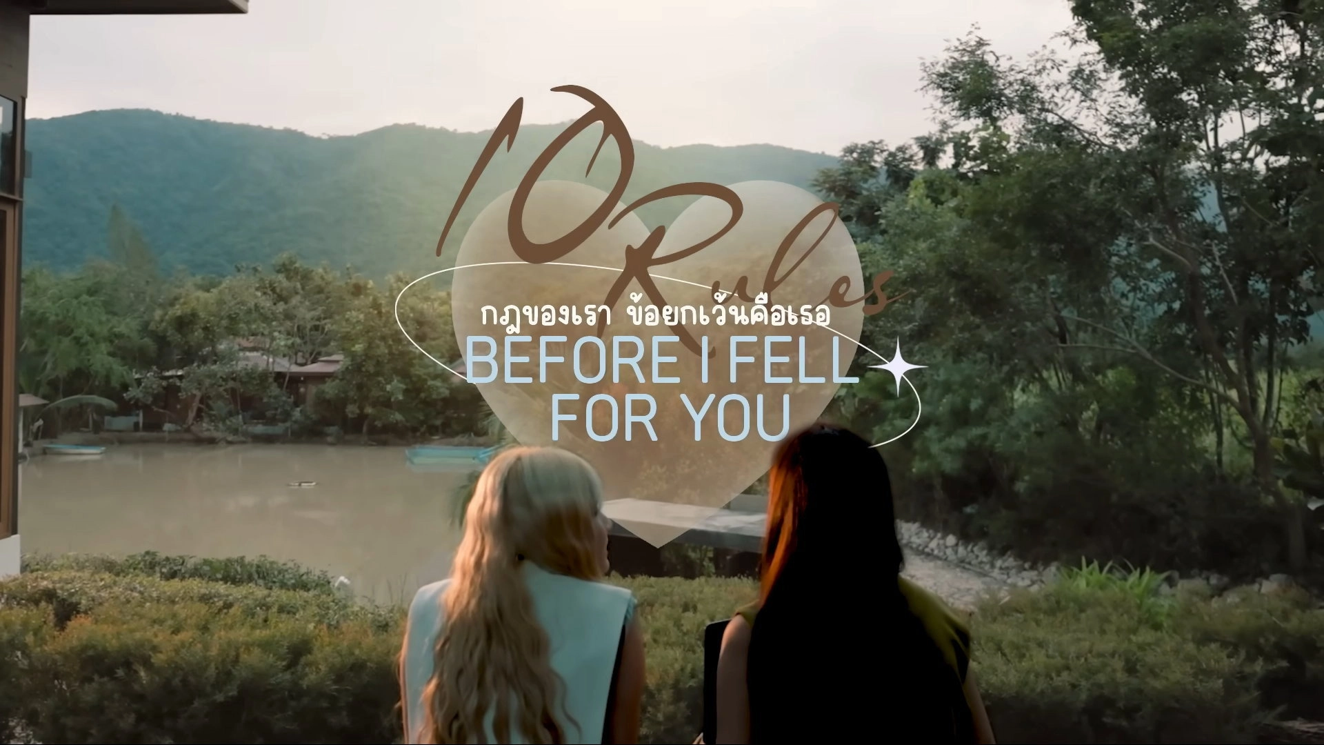 10 Rules Before I Fell for You