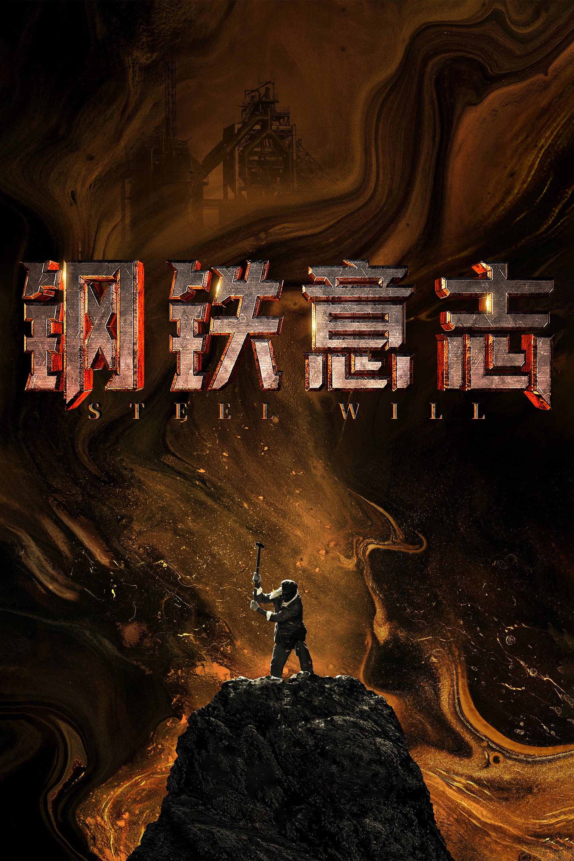 Steel Will