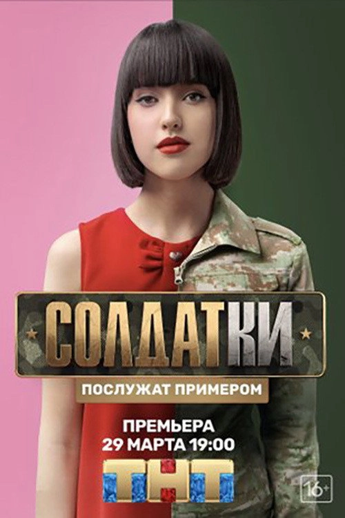 Солдатки