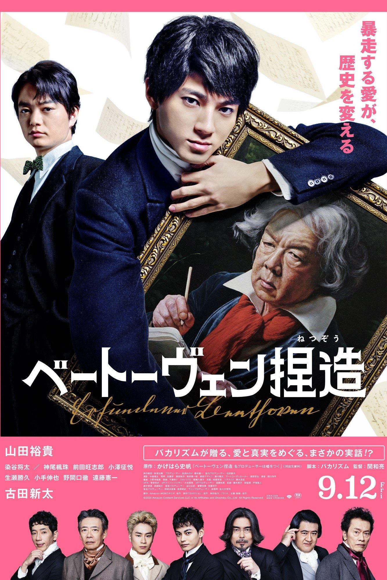 Faking Beethoven