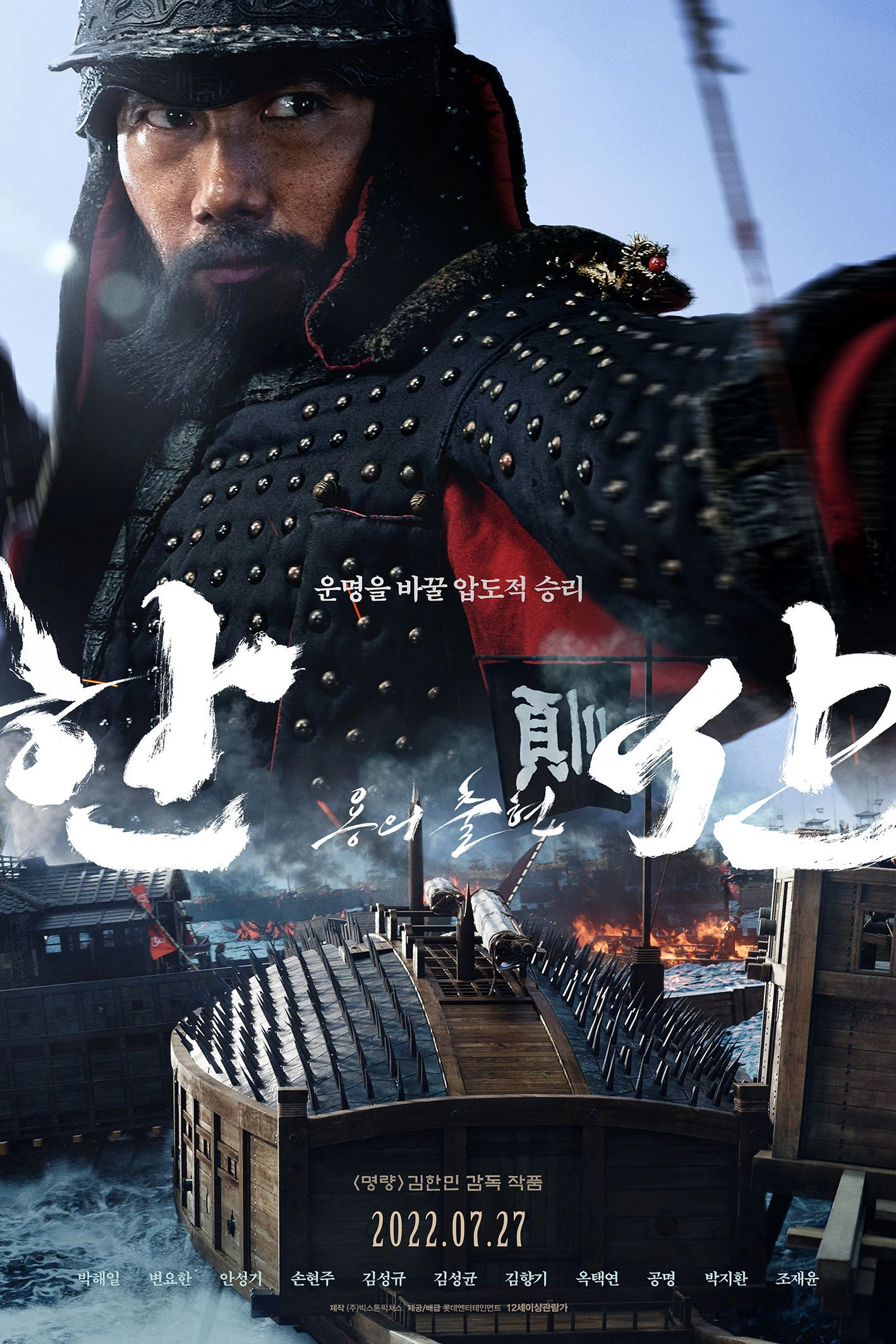 Hansan: Rising Dragon