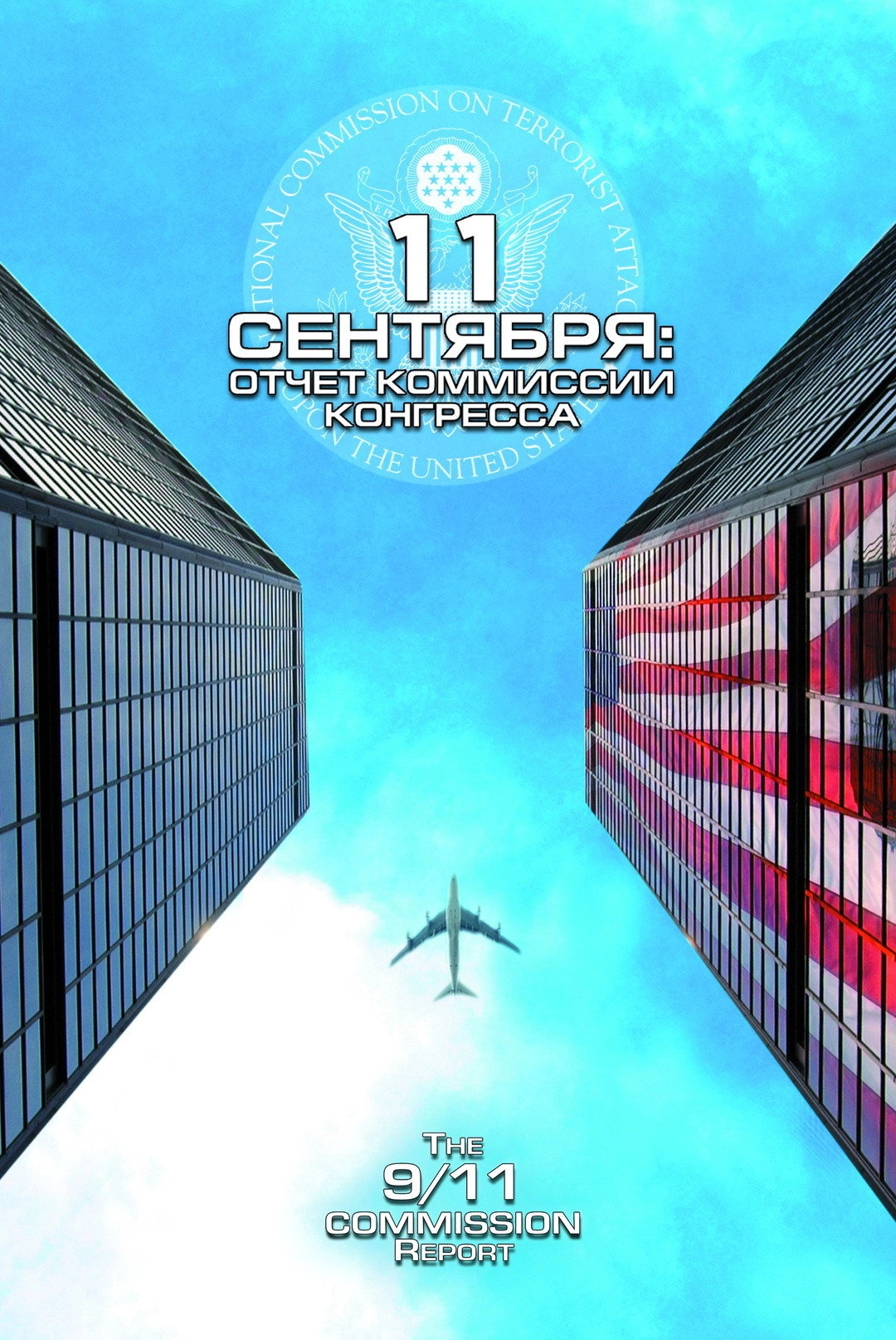 The 9/11 Commission Report