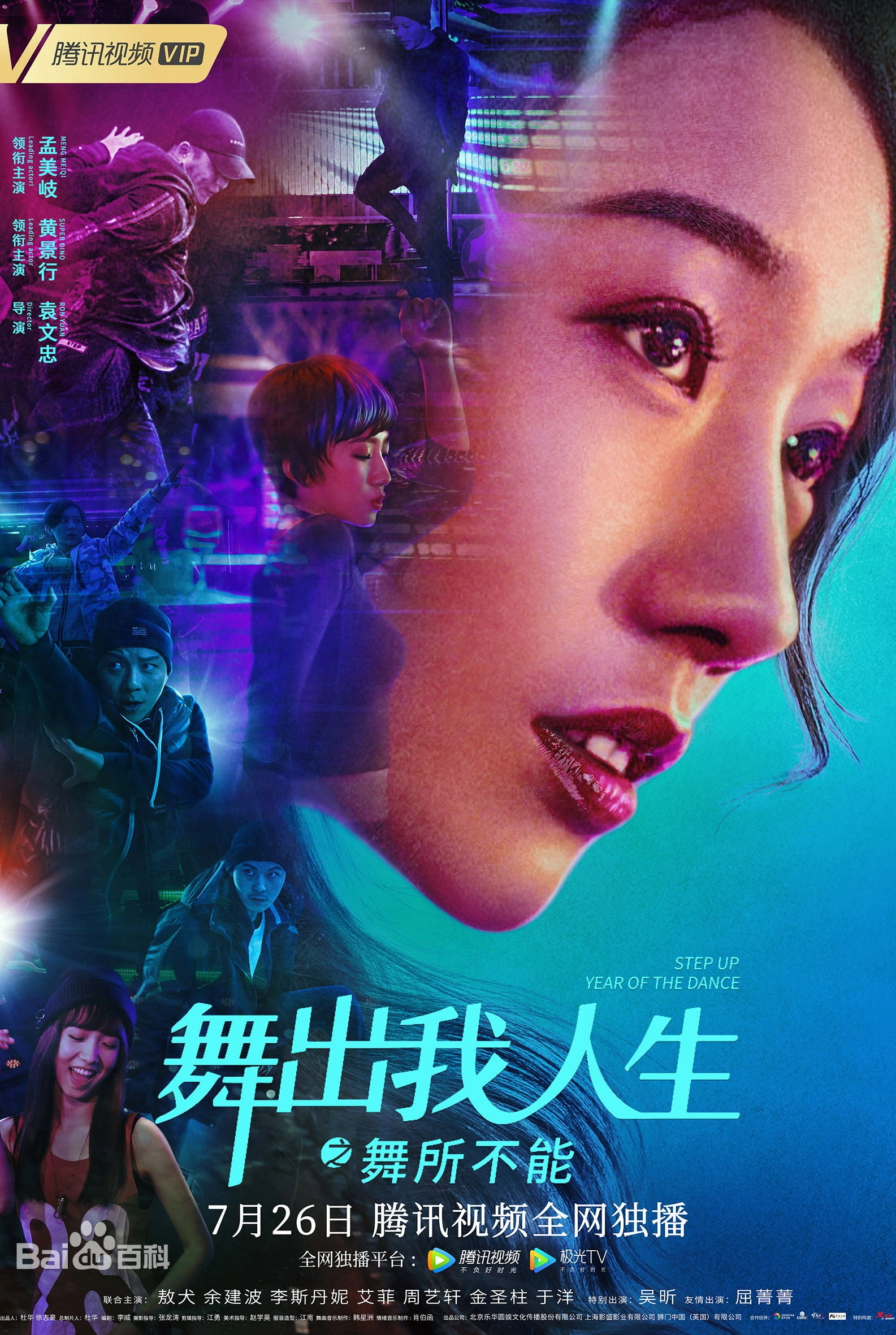 Step Up: Year of the Dance