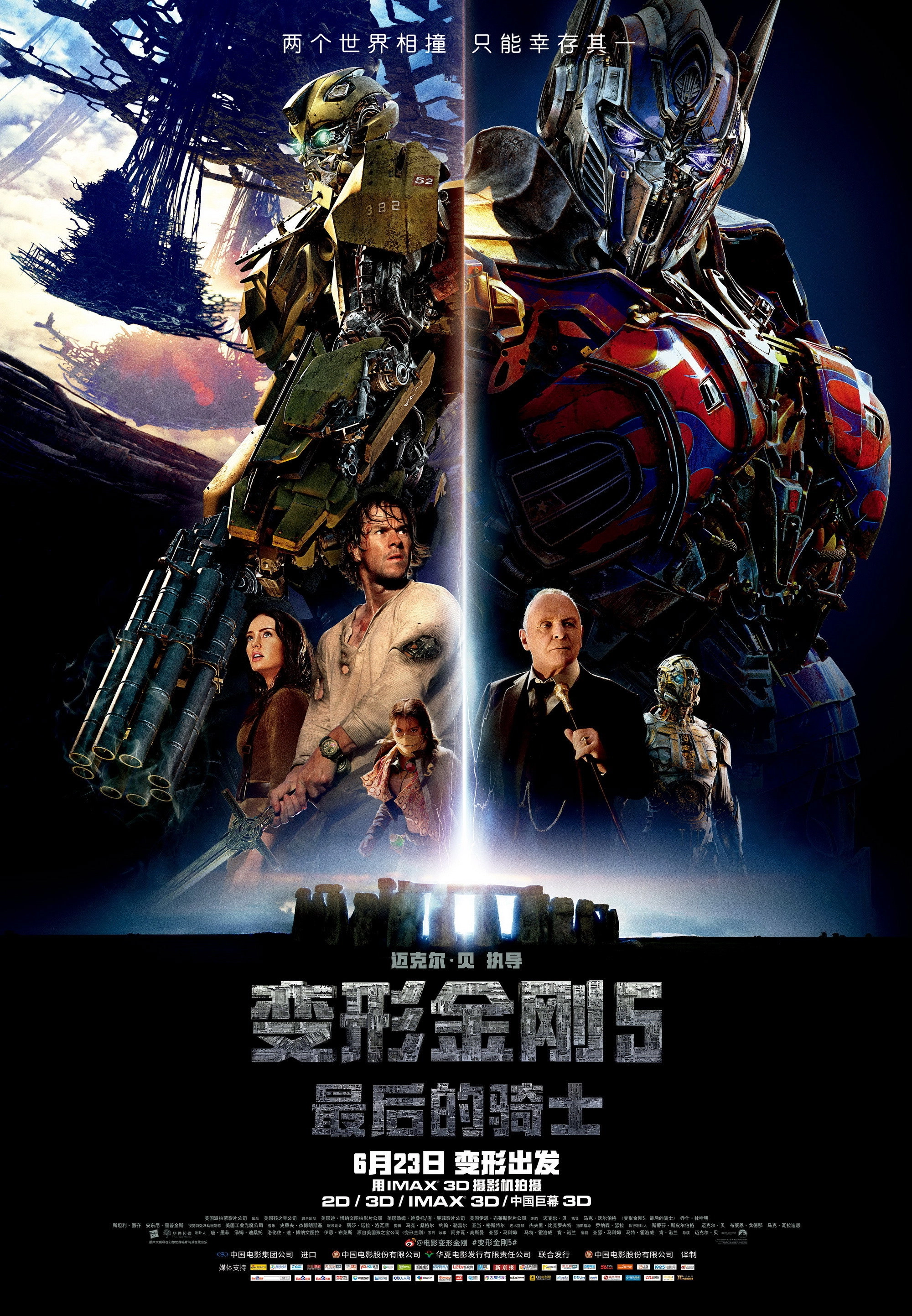 Transformers: The Last Knight