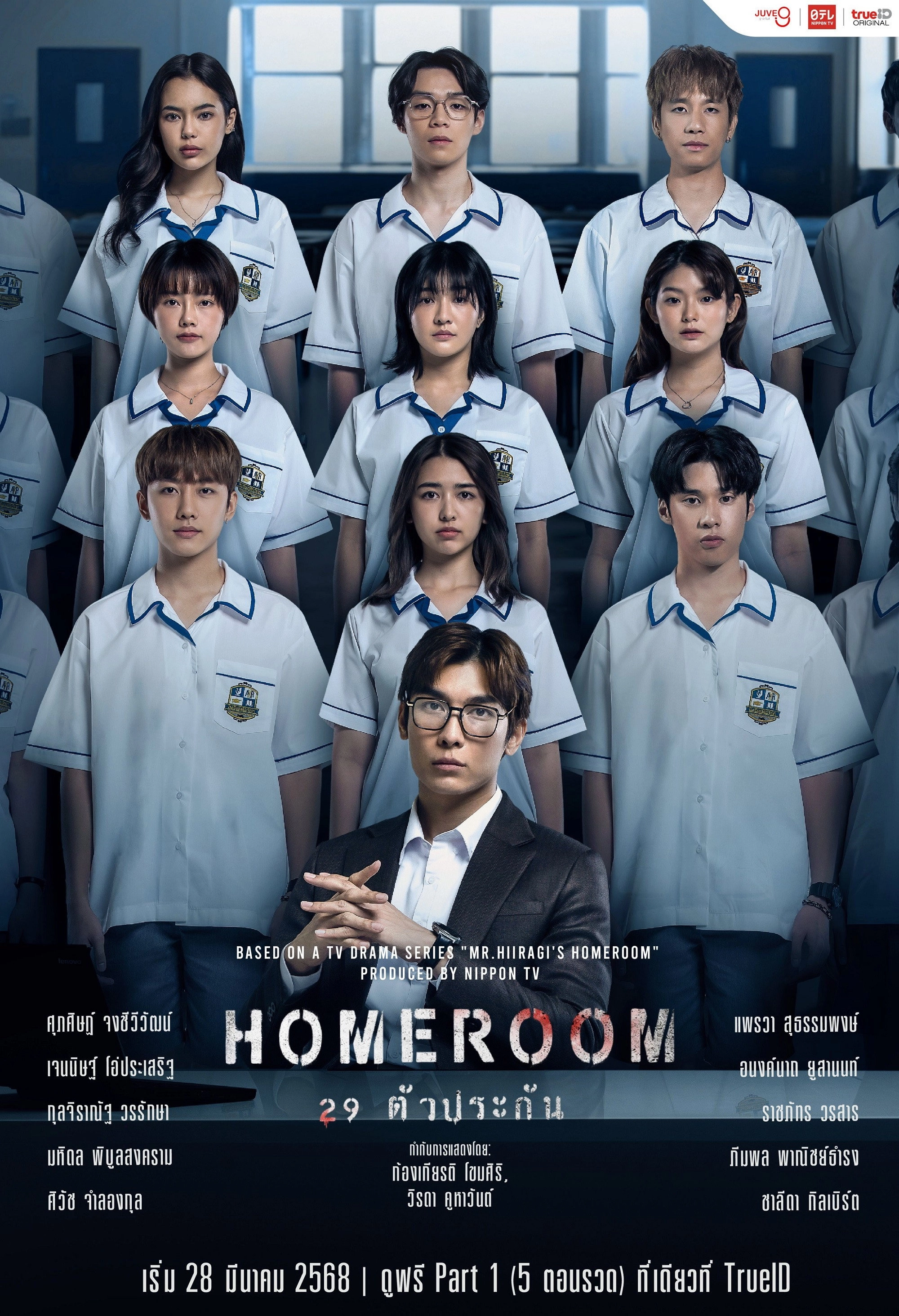 Homeroom