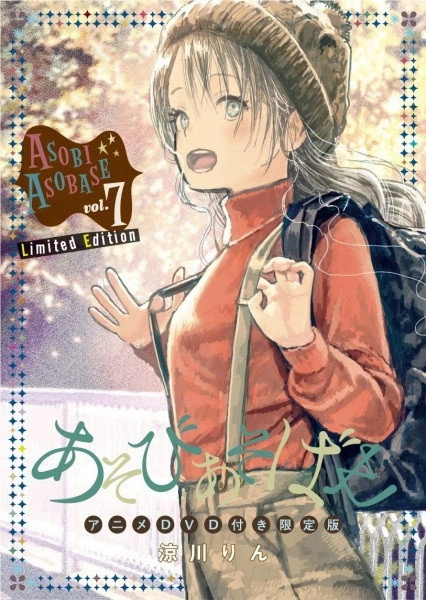 Asobi Asobase - workshop of fun -