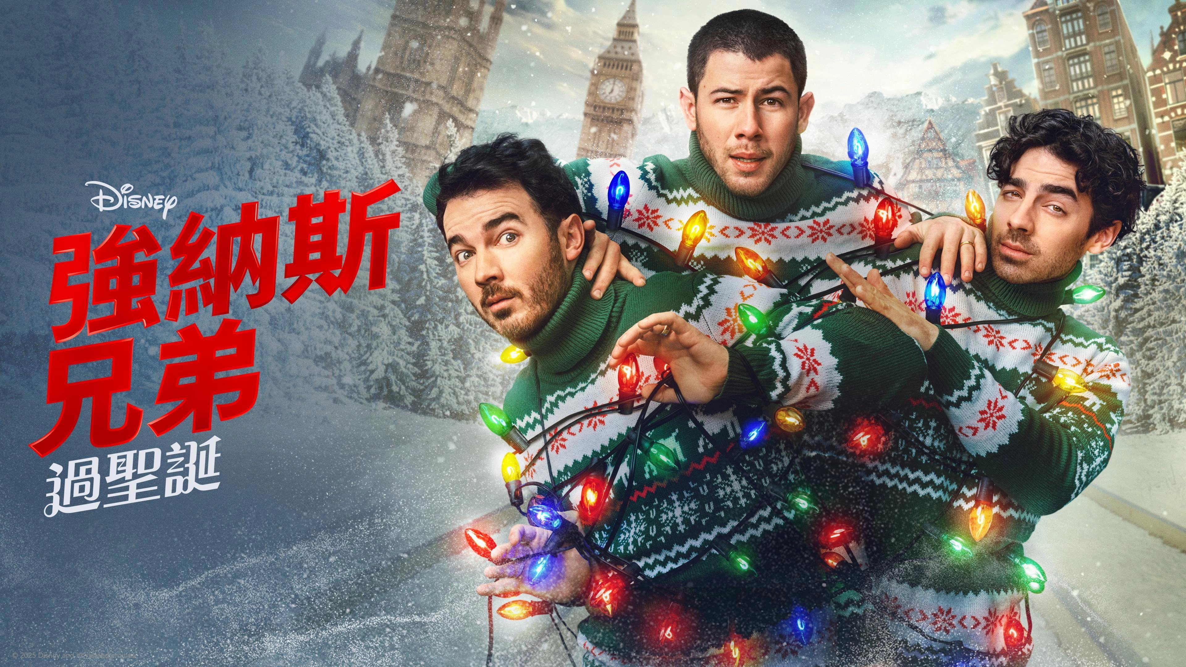A Very Jonas Christmas Movie