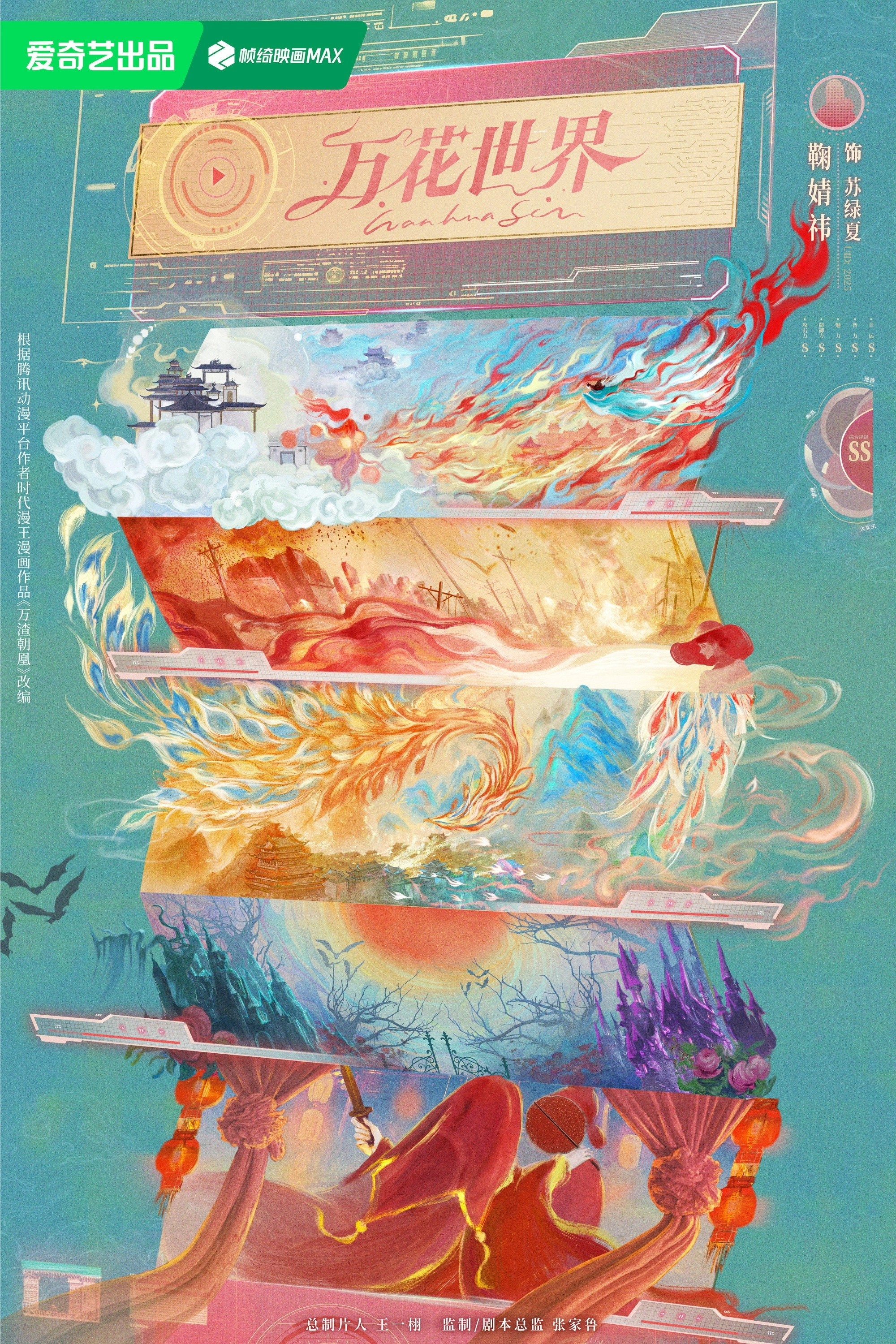 万花世界