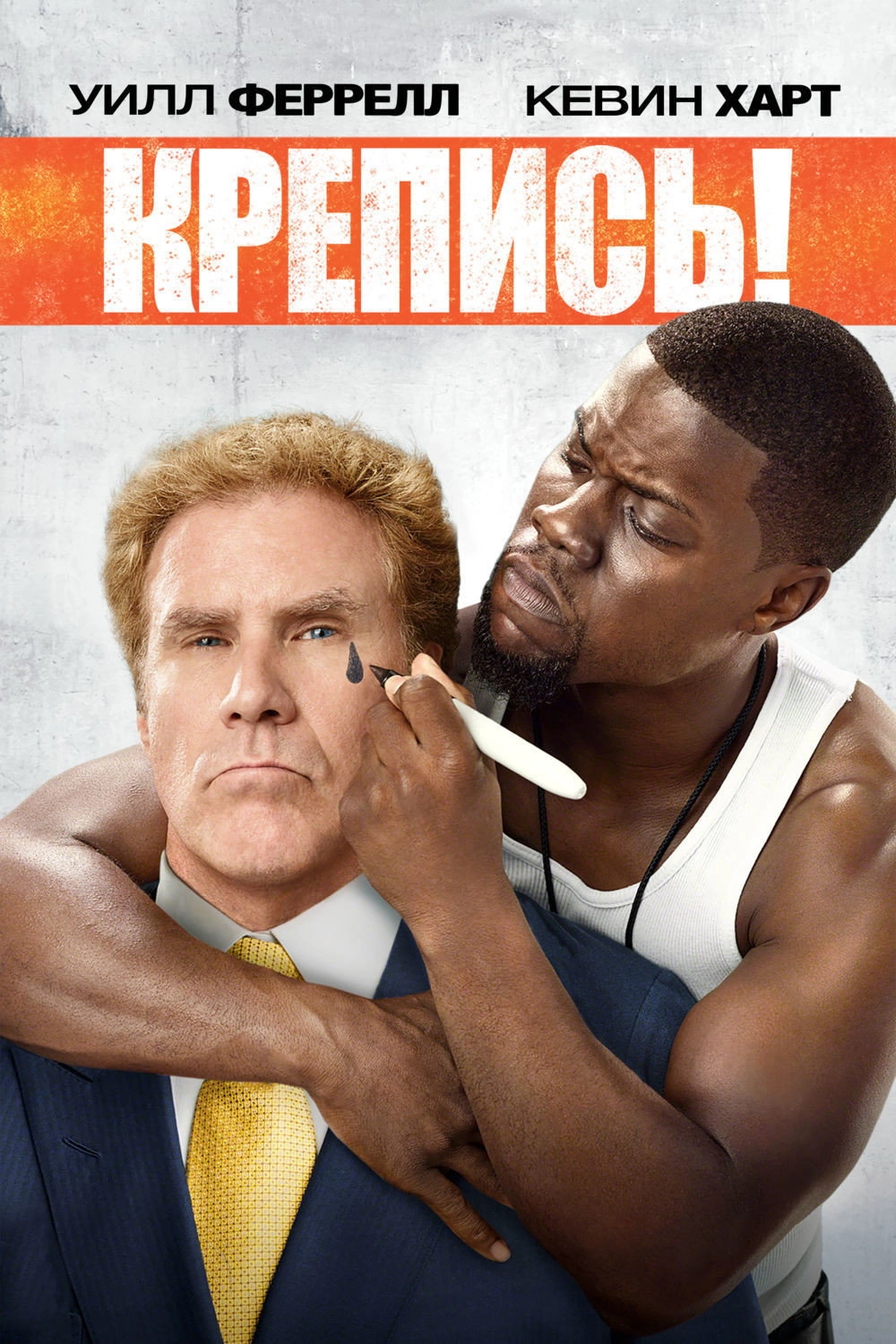 Get Hard