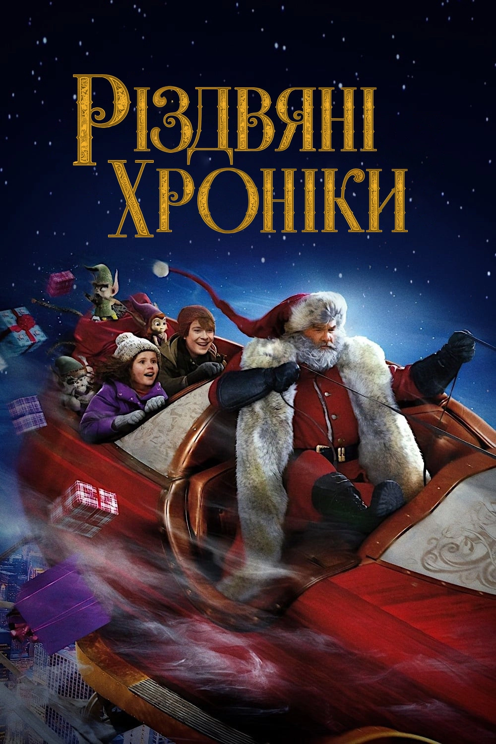 The Christmas Chronicles