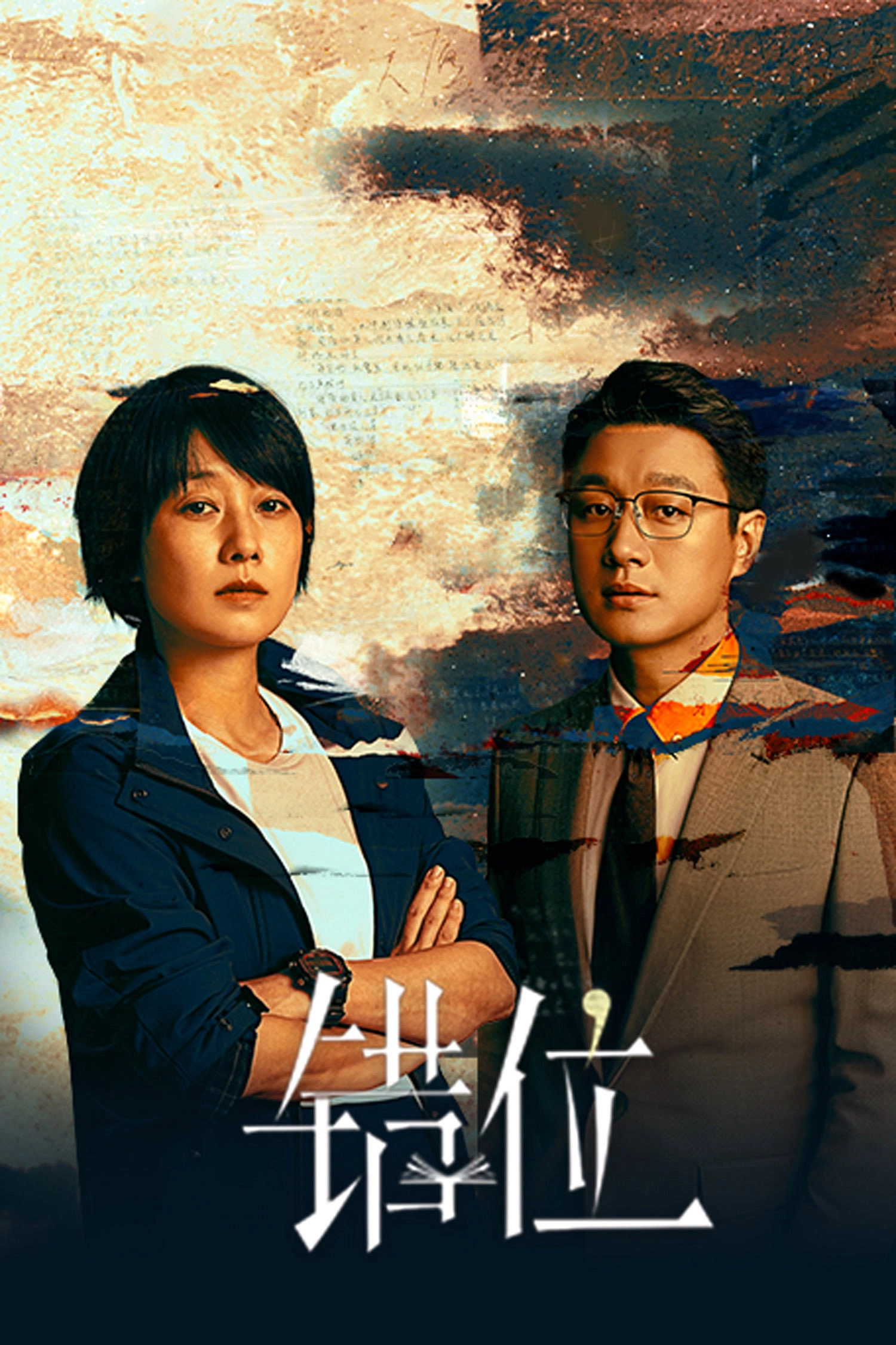 Interlaced Scenes