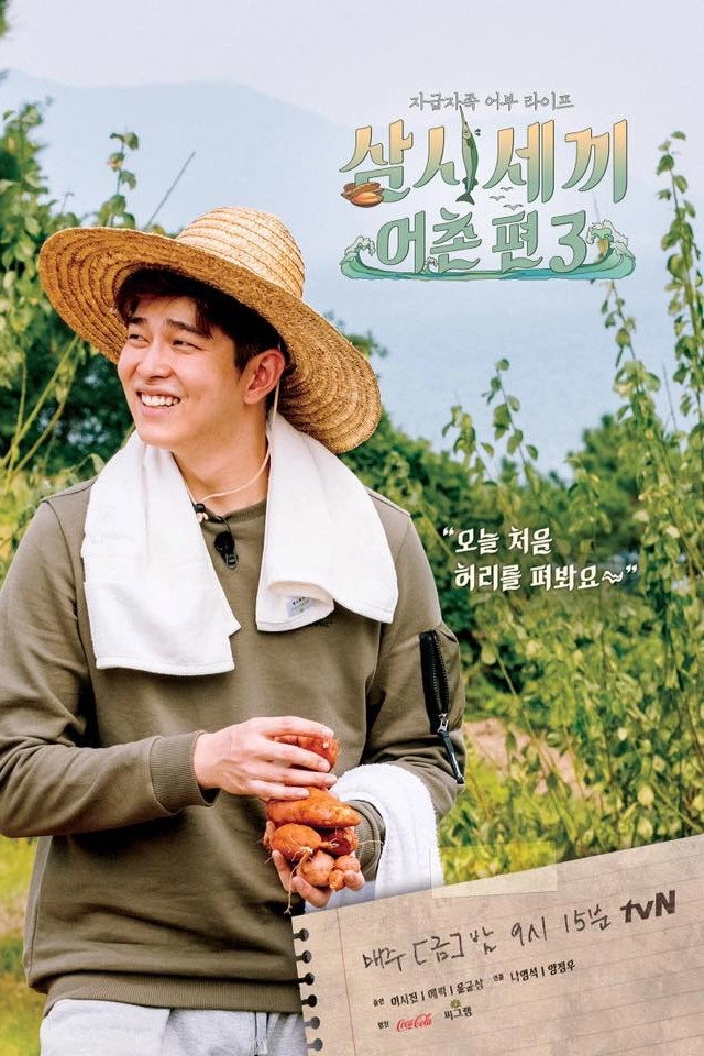 Three Meals a Day: Fishing Village