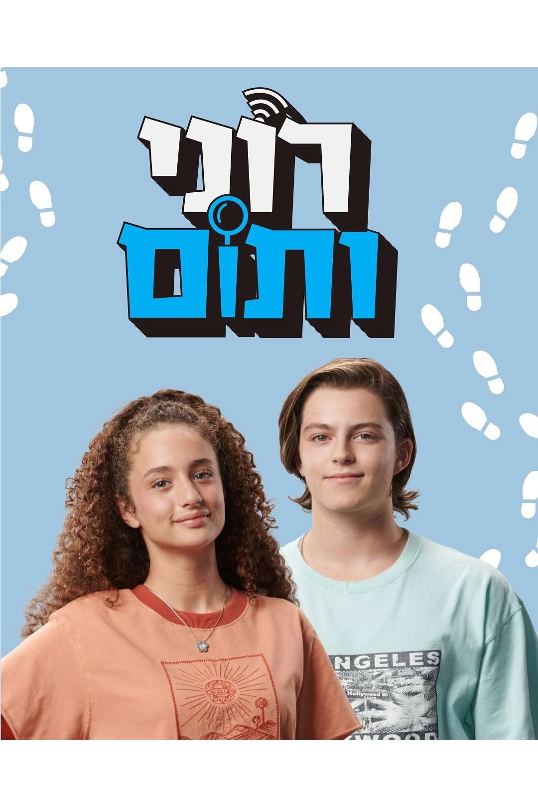 Roni and Tom