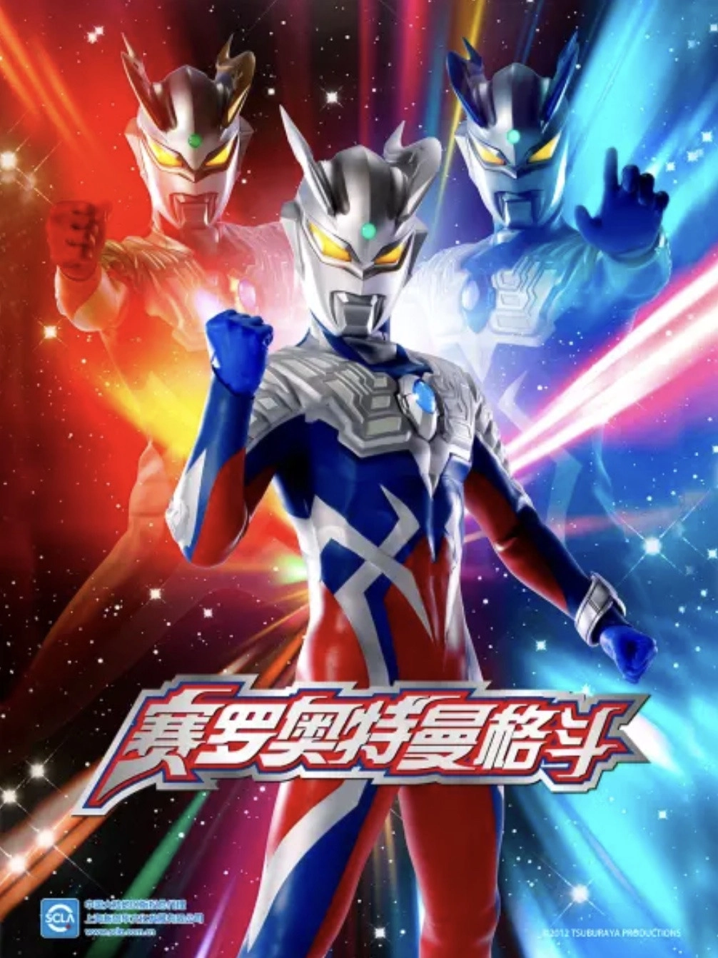 Ultra Zero Fight