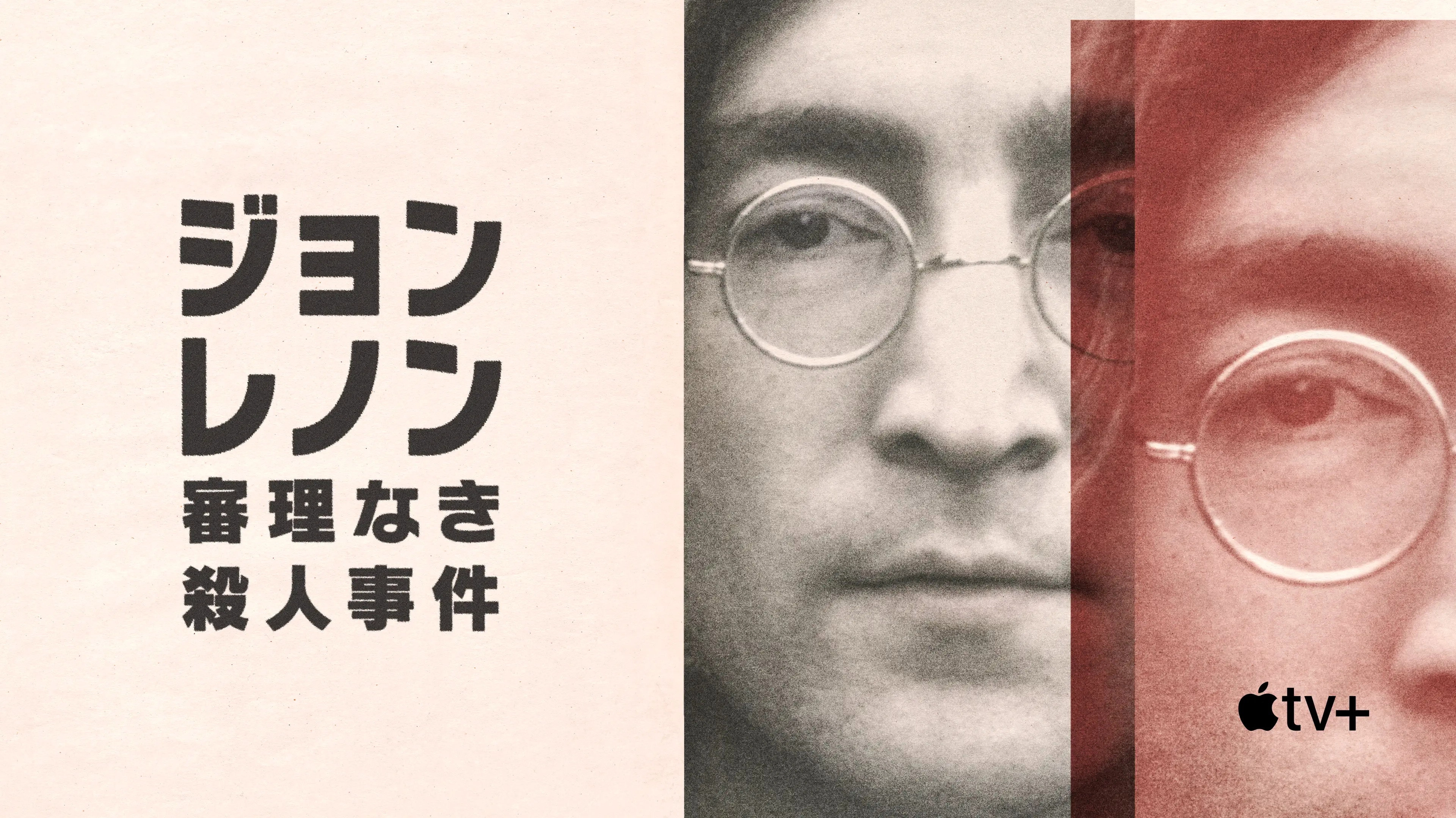 John Lennon: Murder Without a Trial