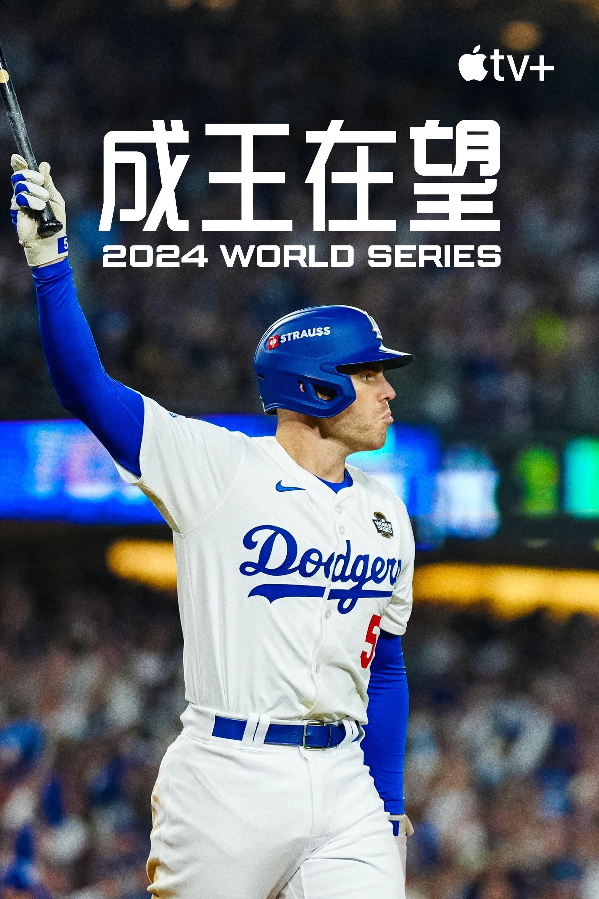 Fight for Glory: 2024 World Series