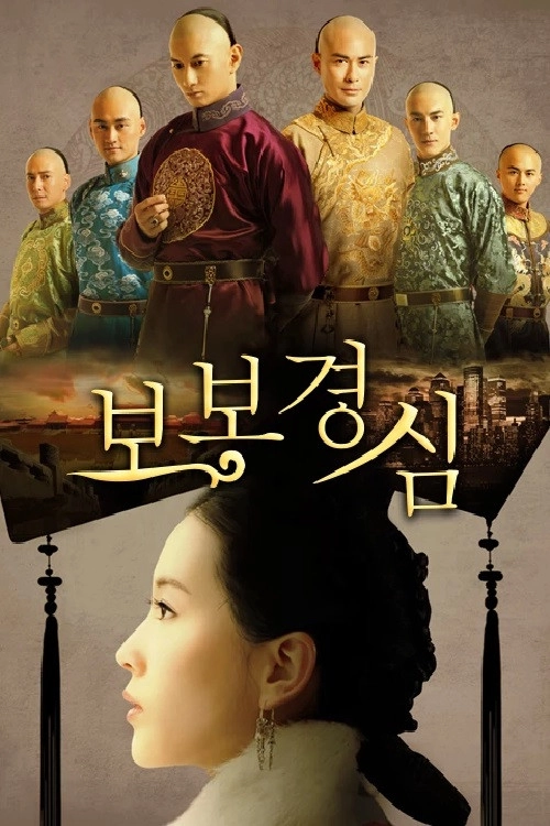 Scarlet Heart
