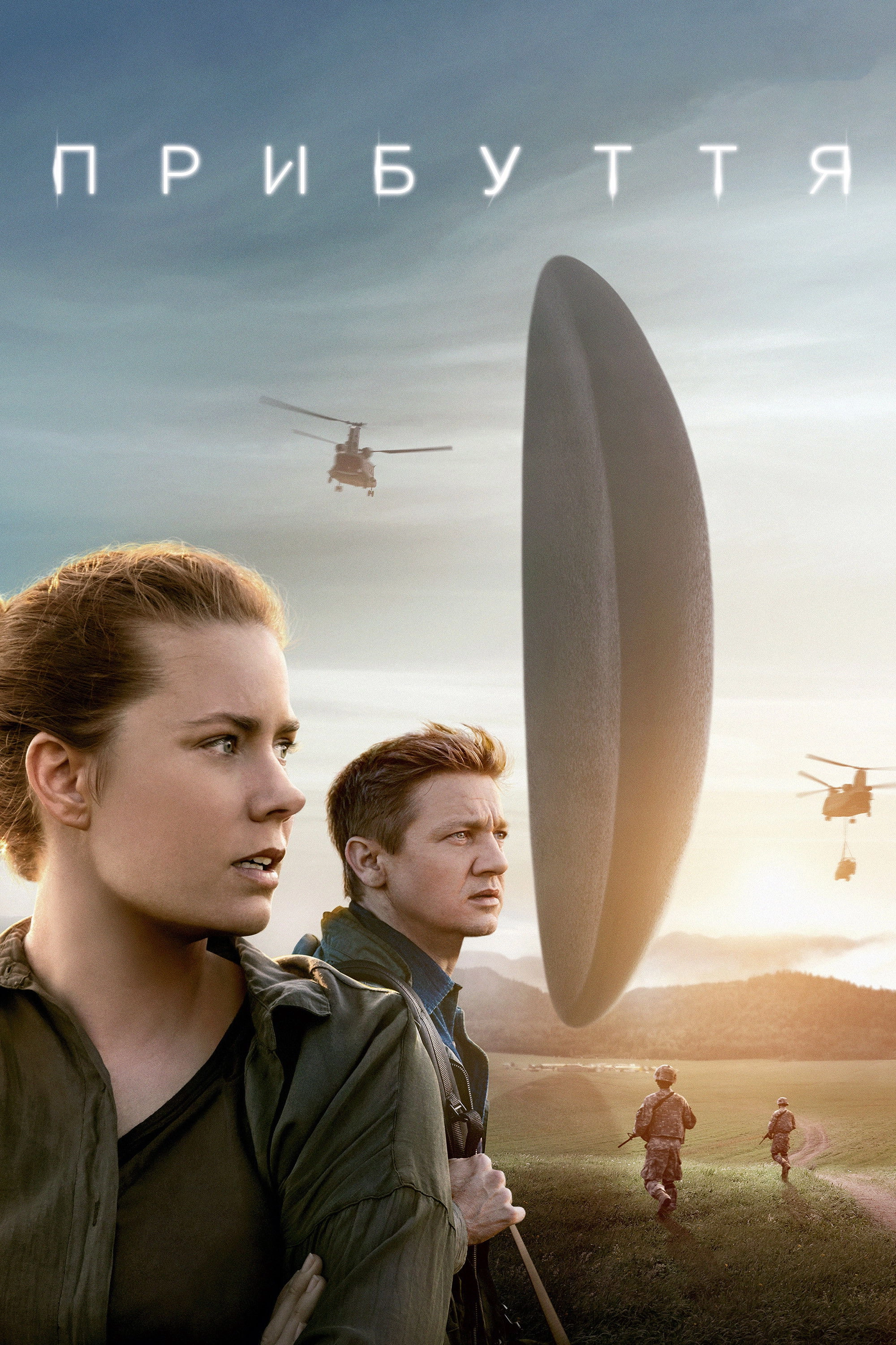 Arrival