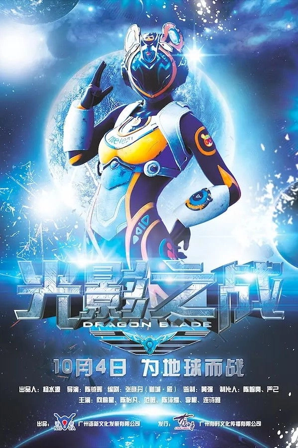 Dragon Blade