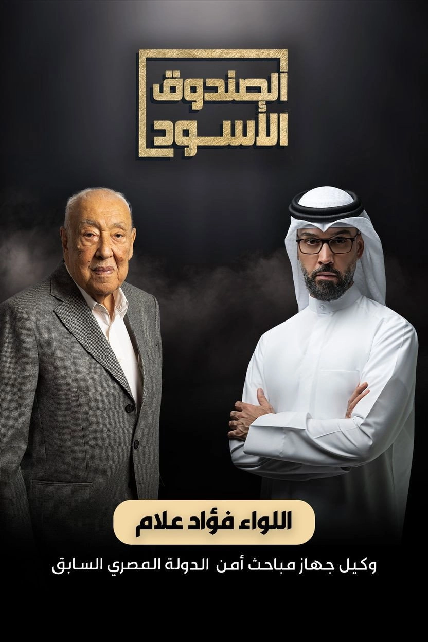 The Black Box