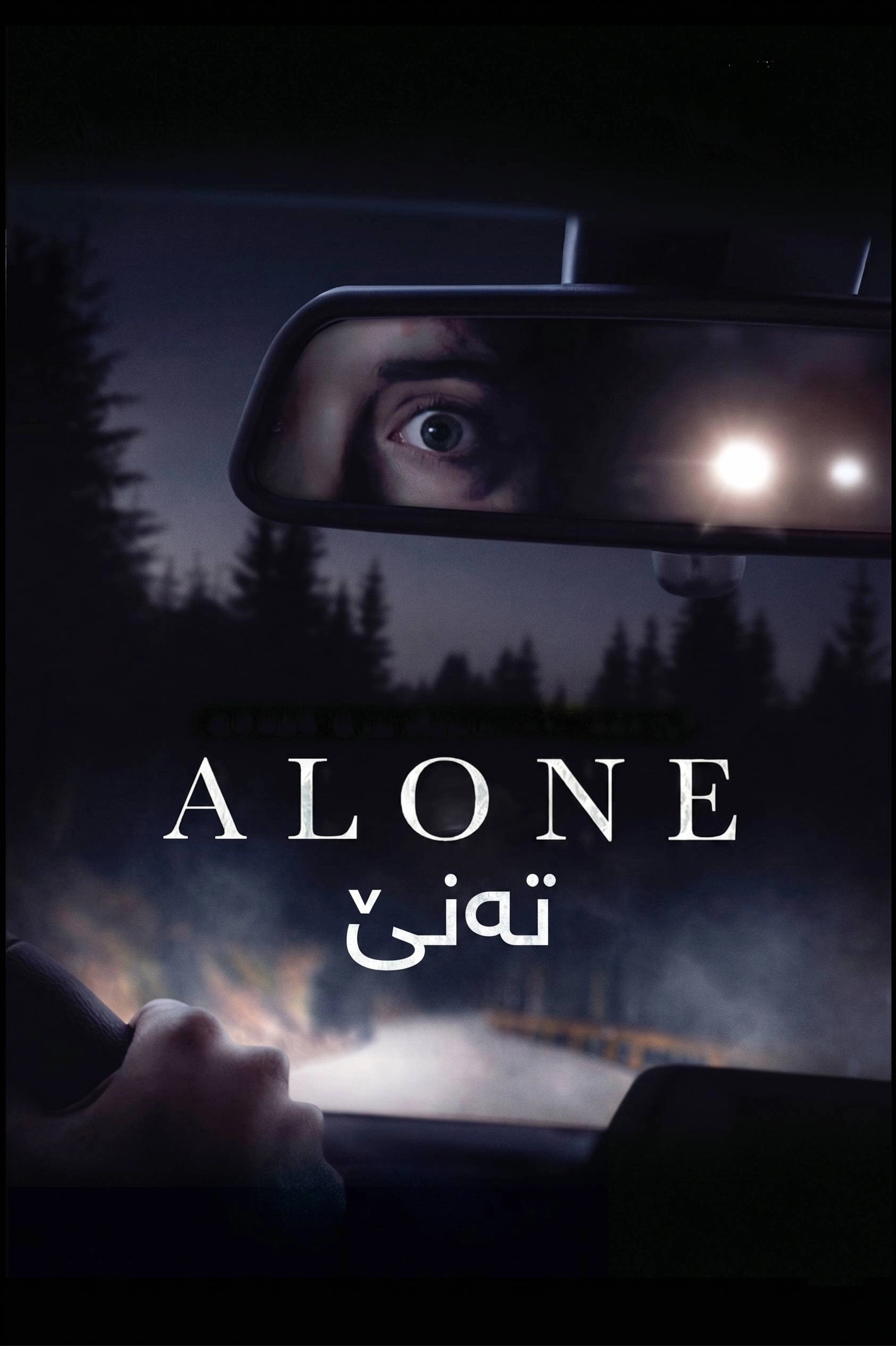 Alone