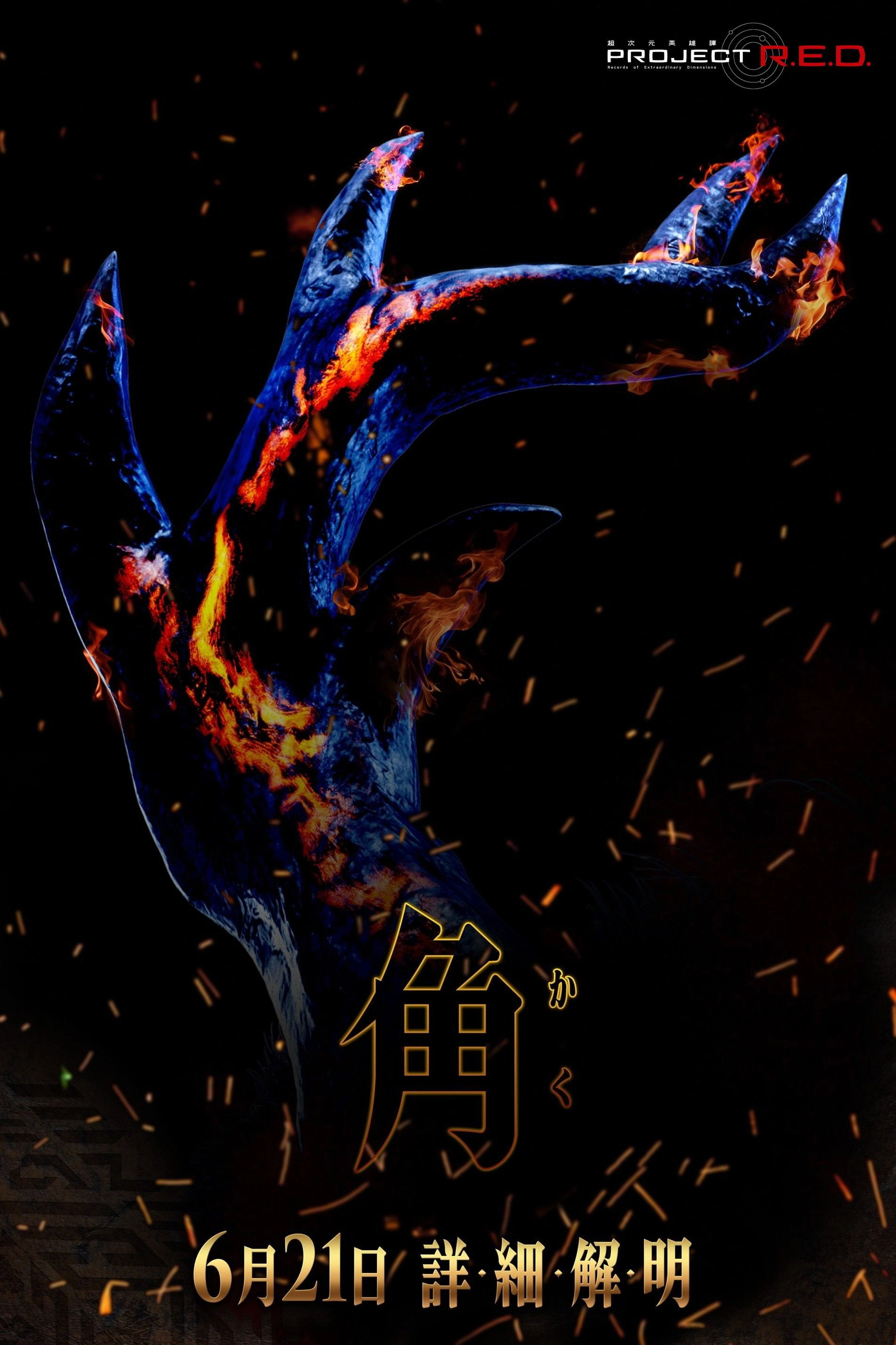KakuseiHunter Omegahorn