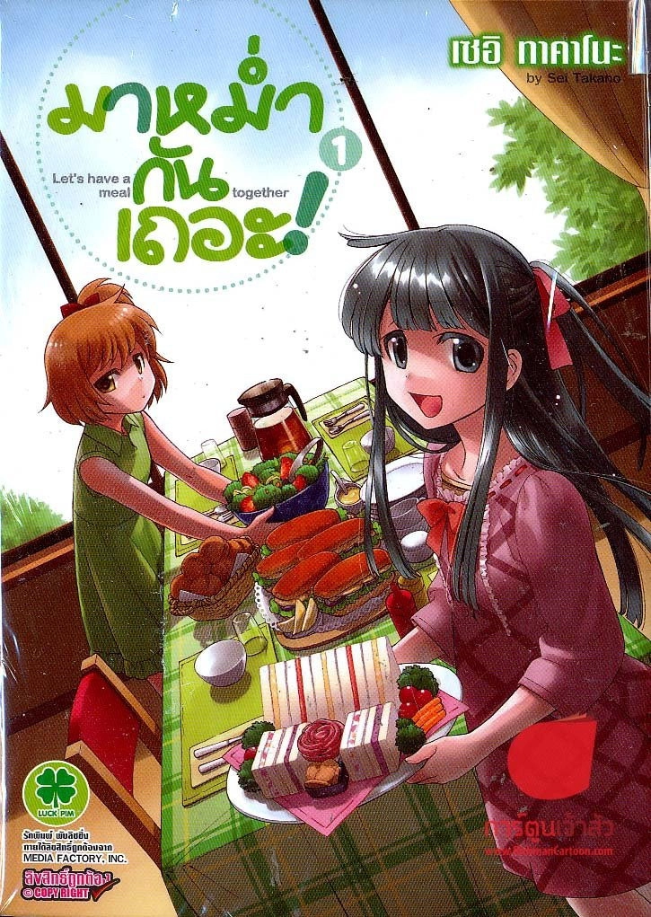 Let's Have a Meal Together!