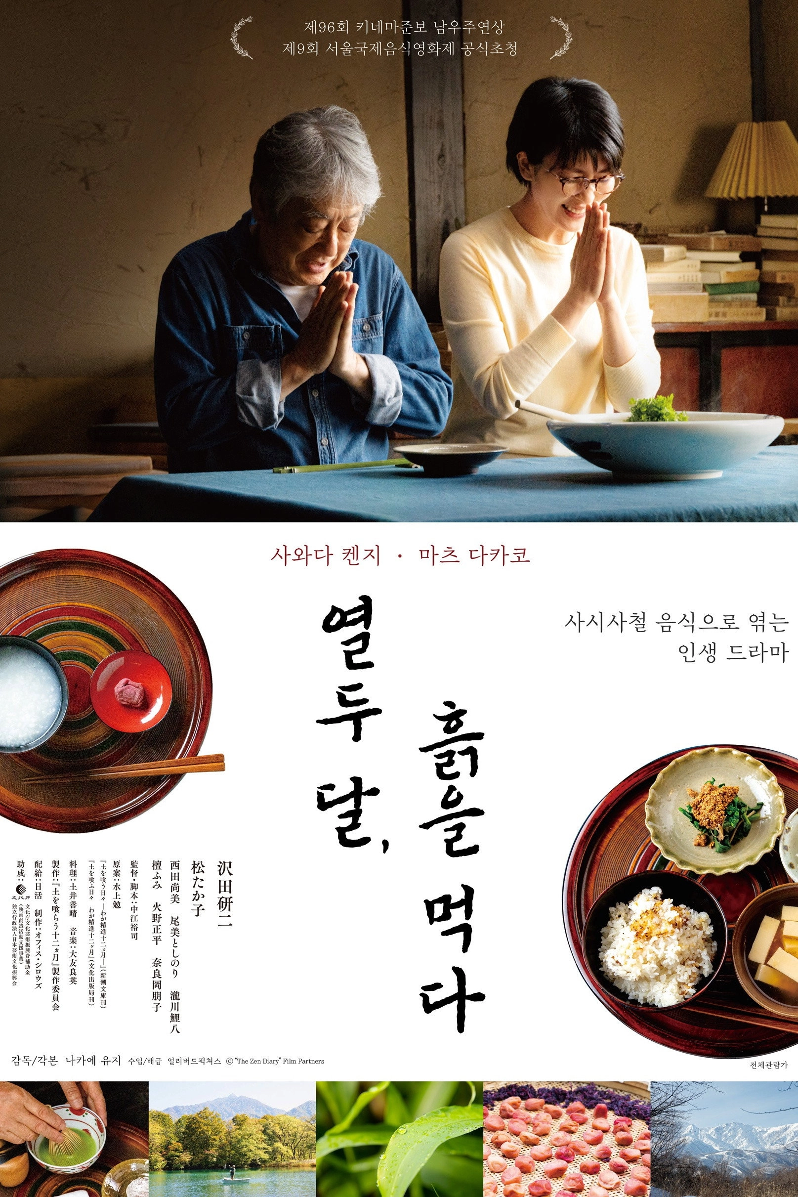 The Zen Diary