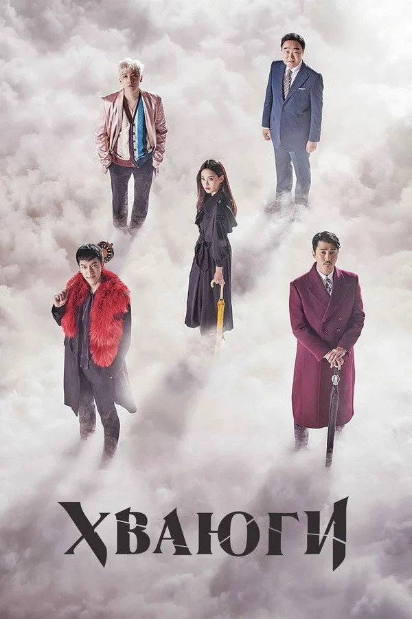 A Korean Odyssey