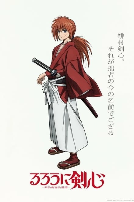 Rurouni Kenshin