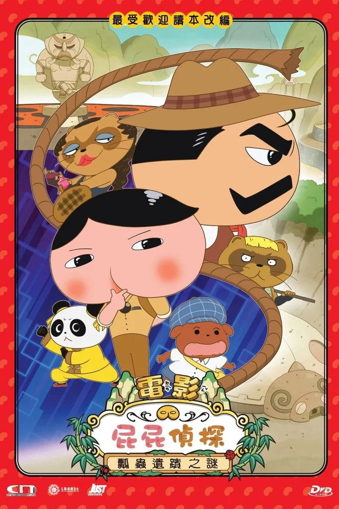 Butt Detective the Movie: Mystery of the Ruins of Tentōmushi