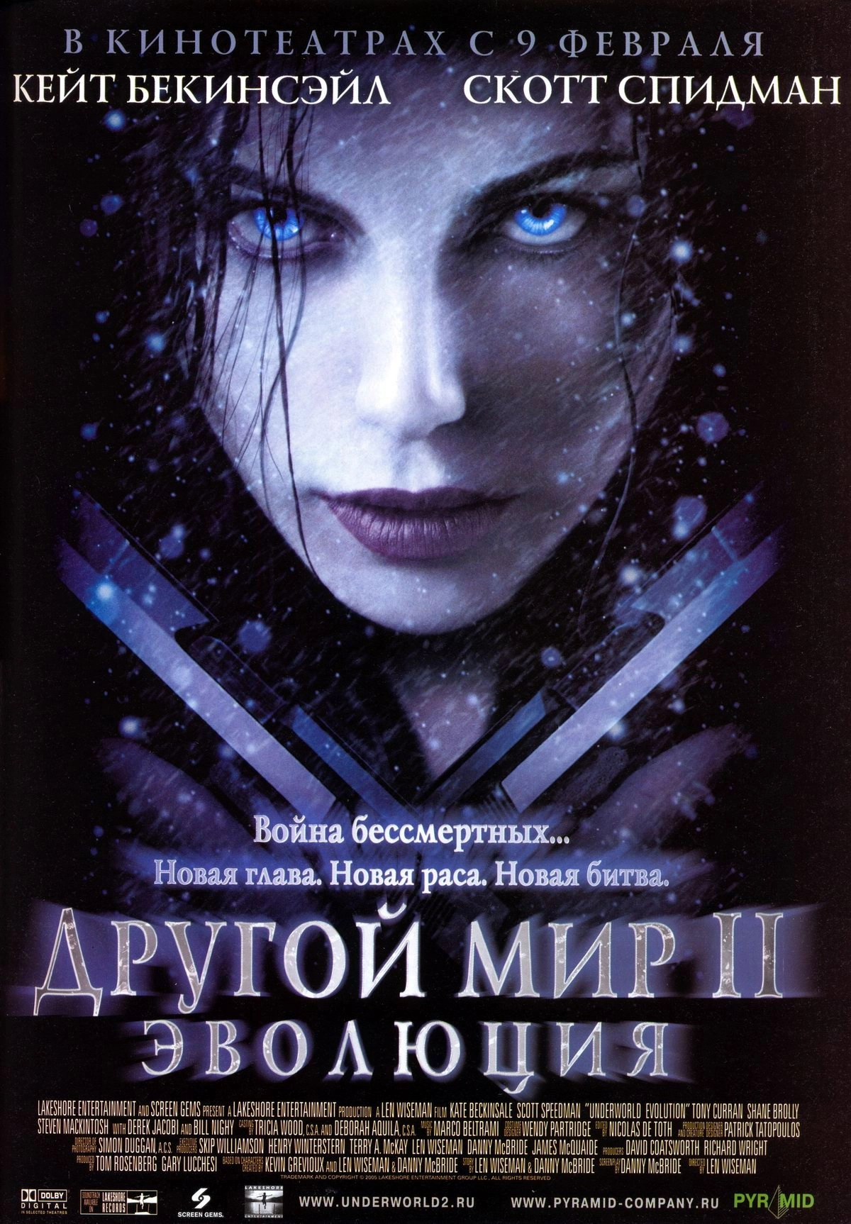 Underworld: Evolution