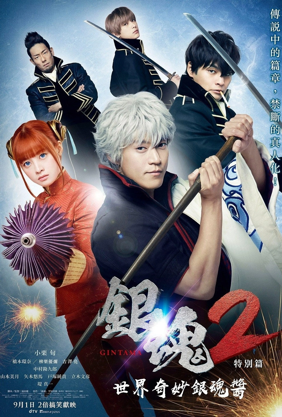 Gintama 2: The Exceedingly Strange Gintama-chan