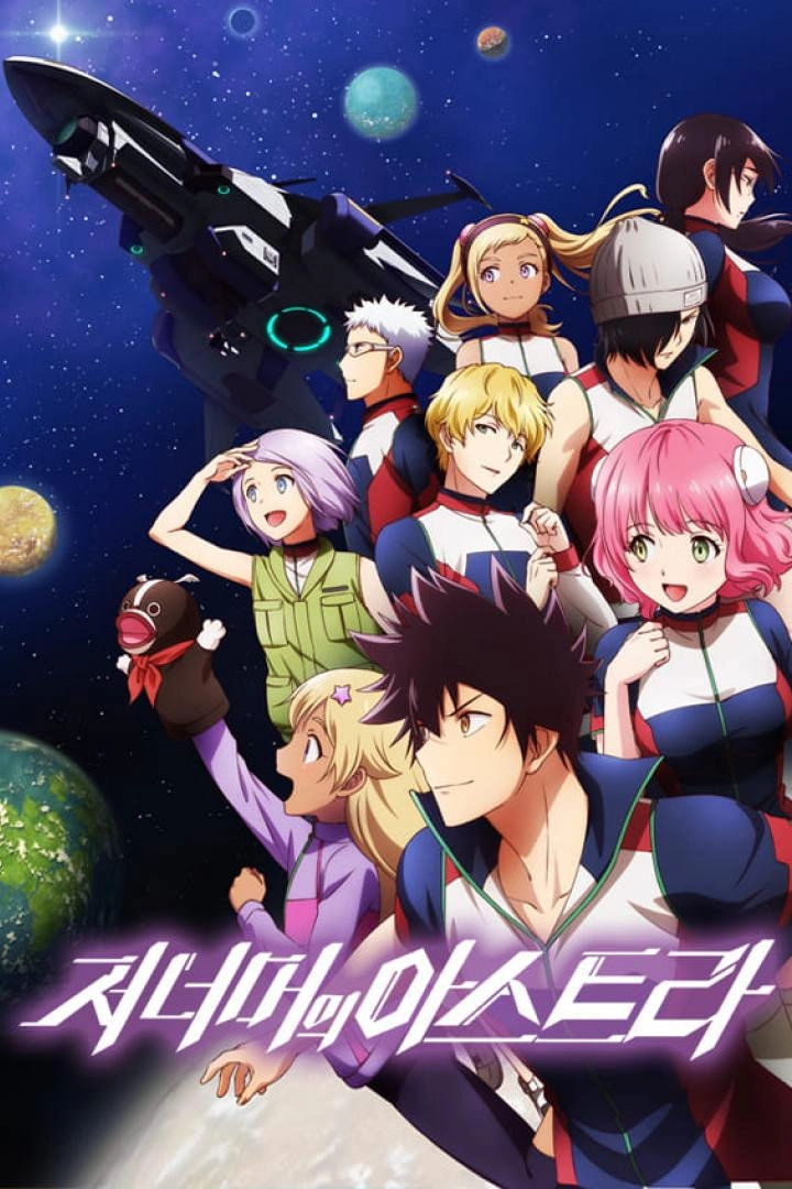 Astra Lost in Space