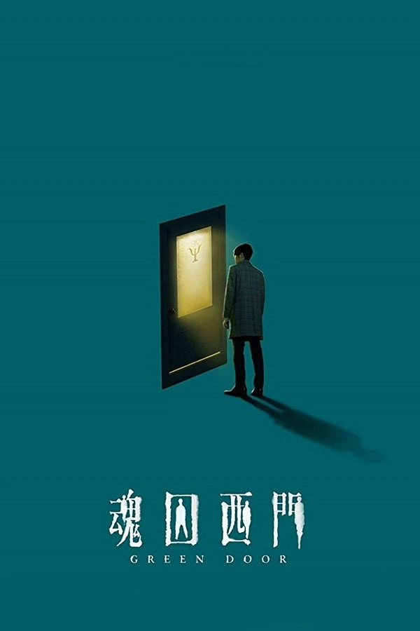 Green Door