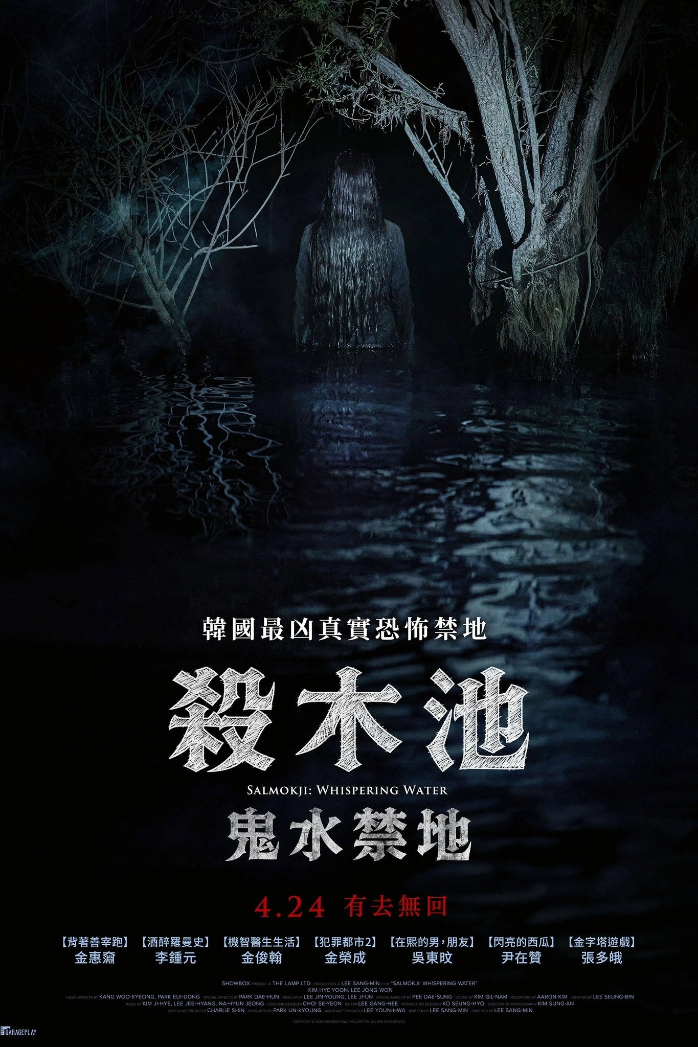 Salmokji: Whispering Water