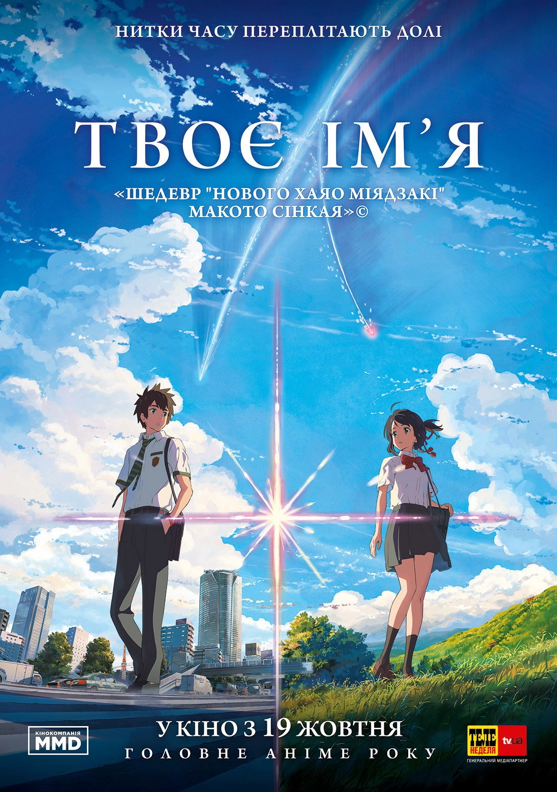 Your Name.