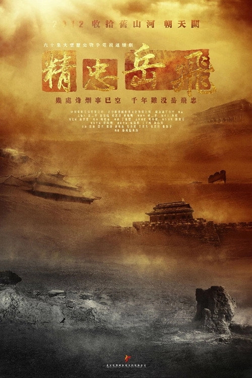 The Loyalty of Yue Fei