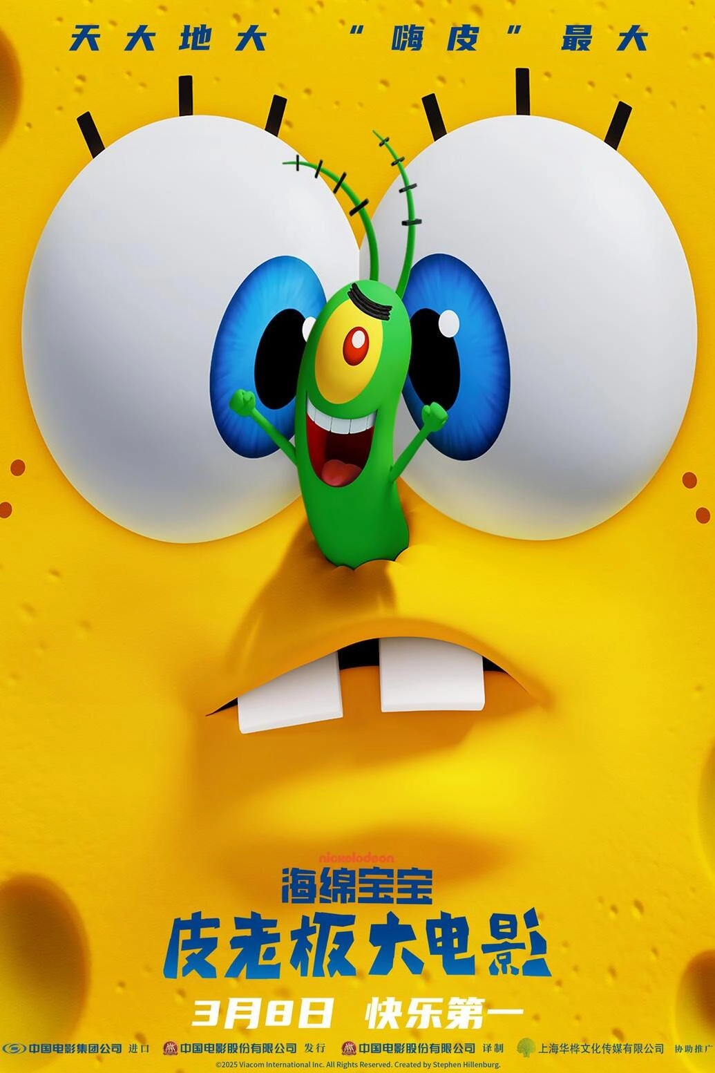 Plankton: The Movie