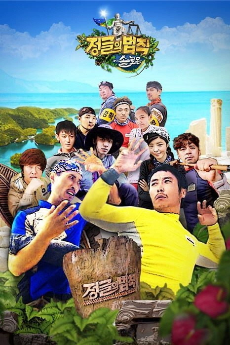 Law of the Jungle