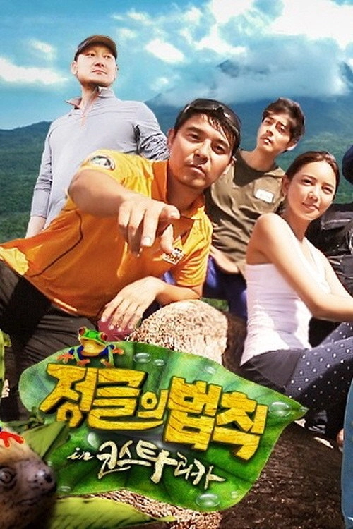 Law of the Jungle