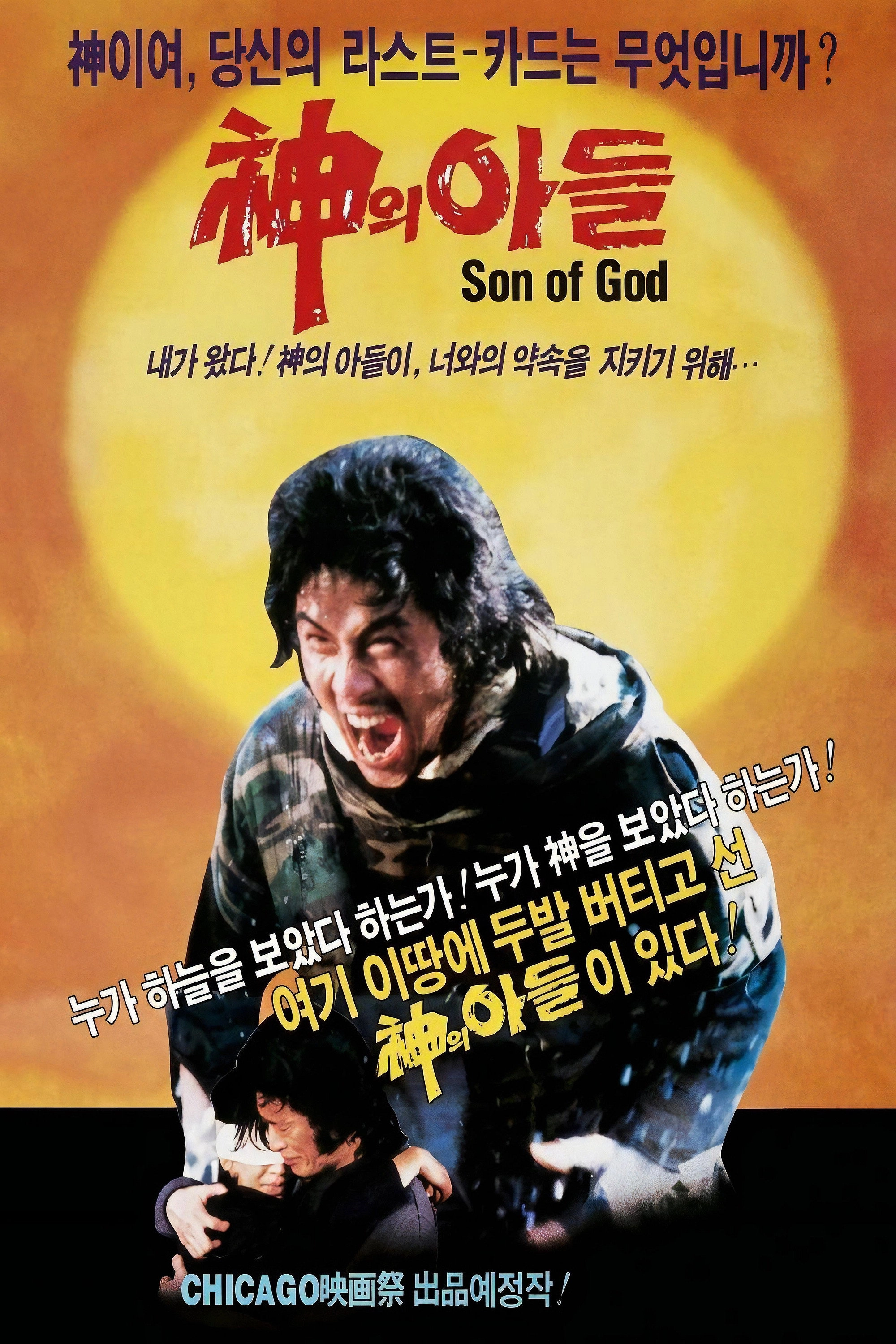 Son of God